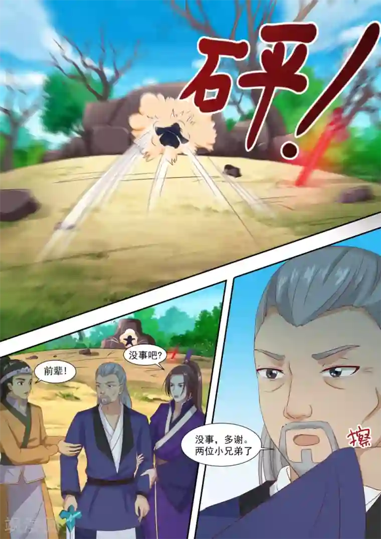 江湖人很忙第45话