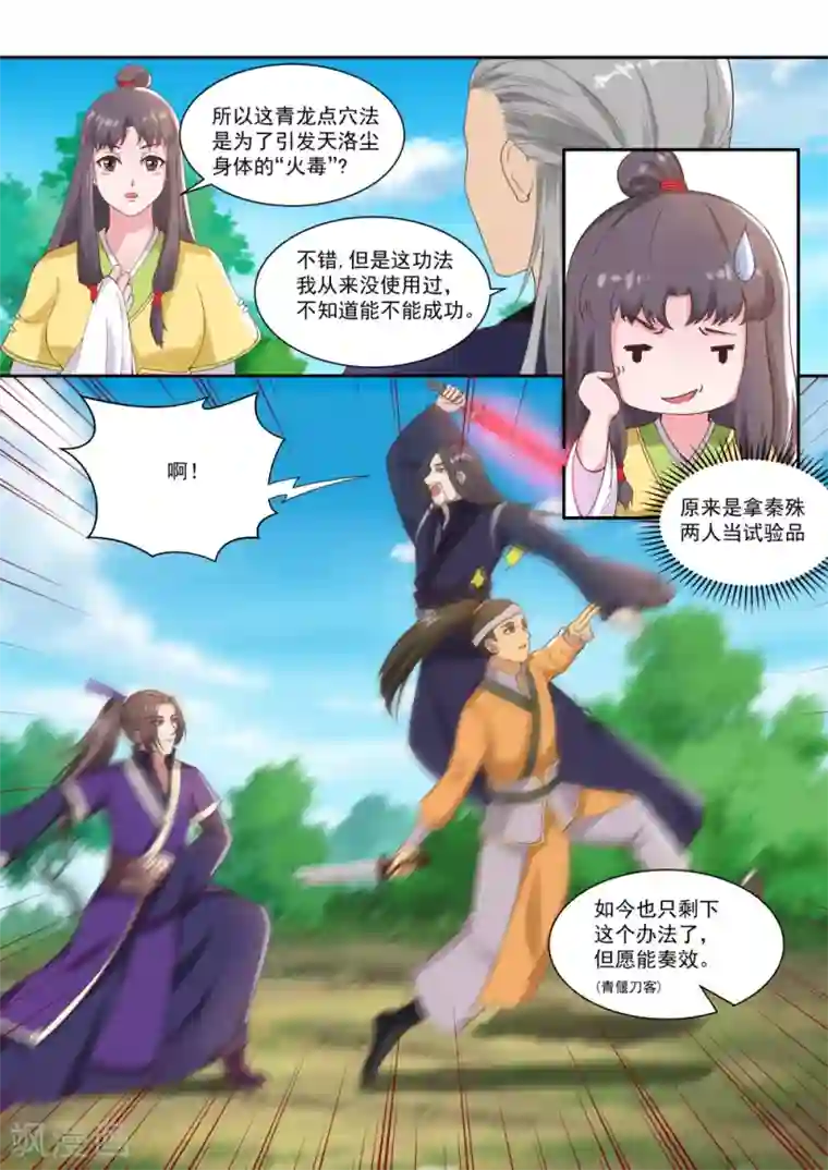 江湖人很忙第45话