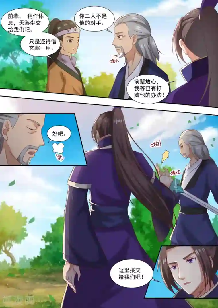 江湖人很忙第45话