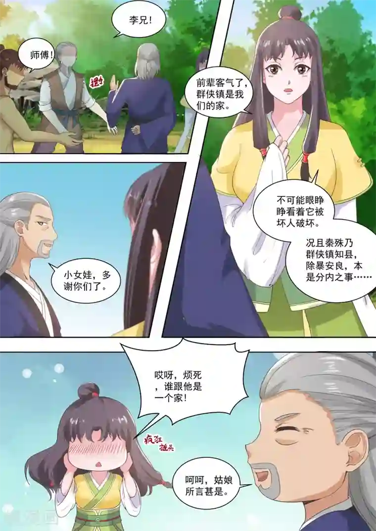 江湖人很忙第45话