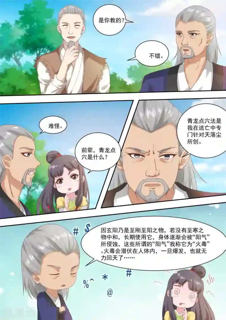 江湖人很忙第45话