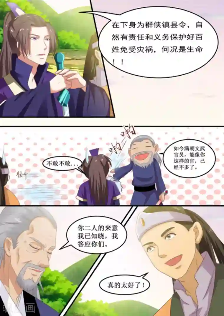 江湖人很忙第46话