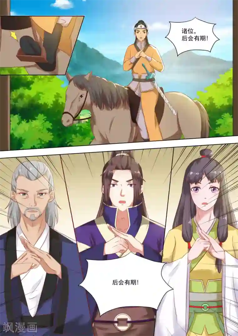 江湖人很忙第47话