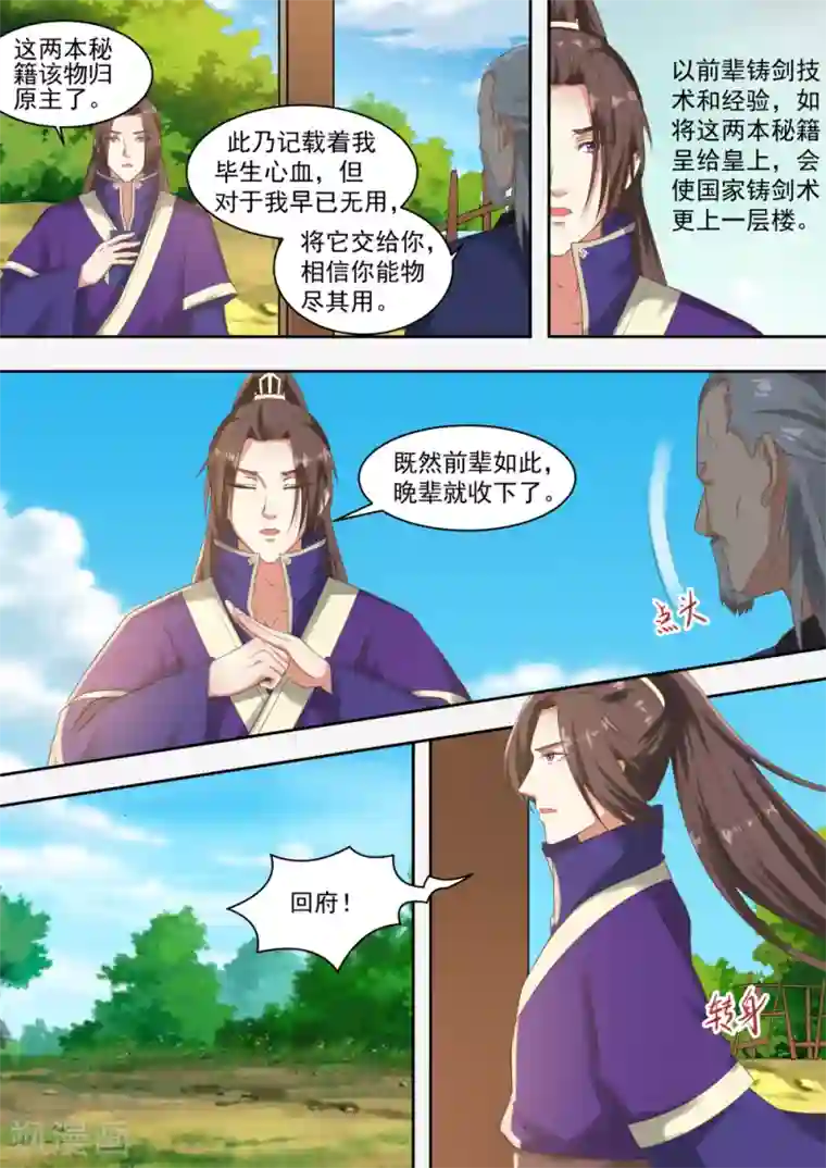 江湖人很忙第47话