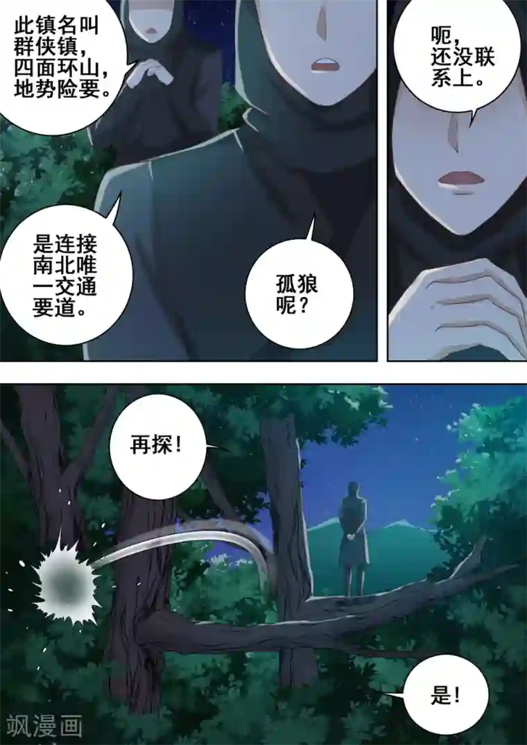 谁捡了朕的小狼崽by第48话