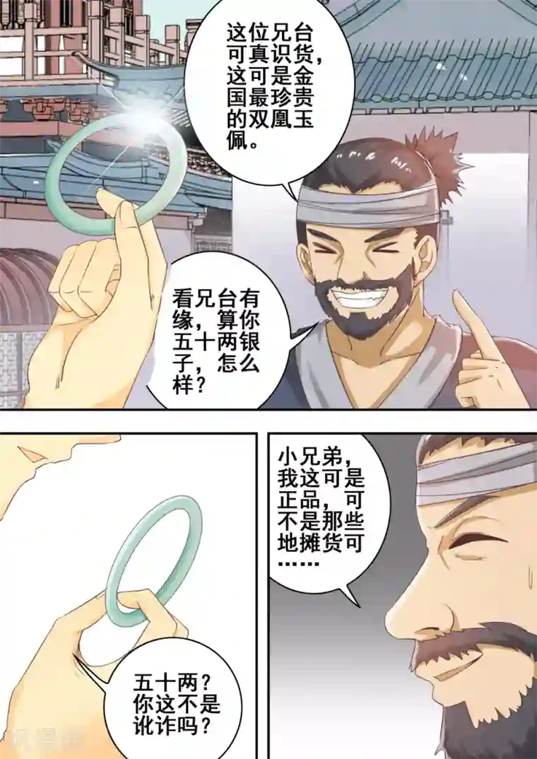 谁捡了朕的小狼崽by第48话