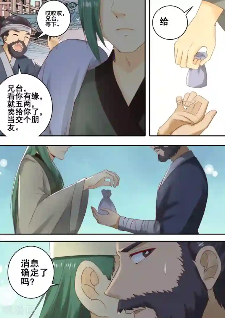 谁捡了朕的小狼崽by第48话