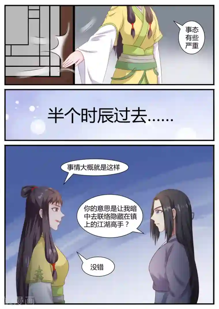 江湖人很忙第50话