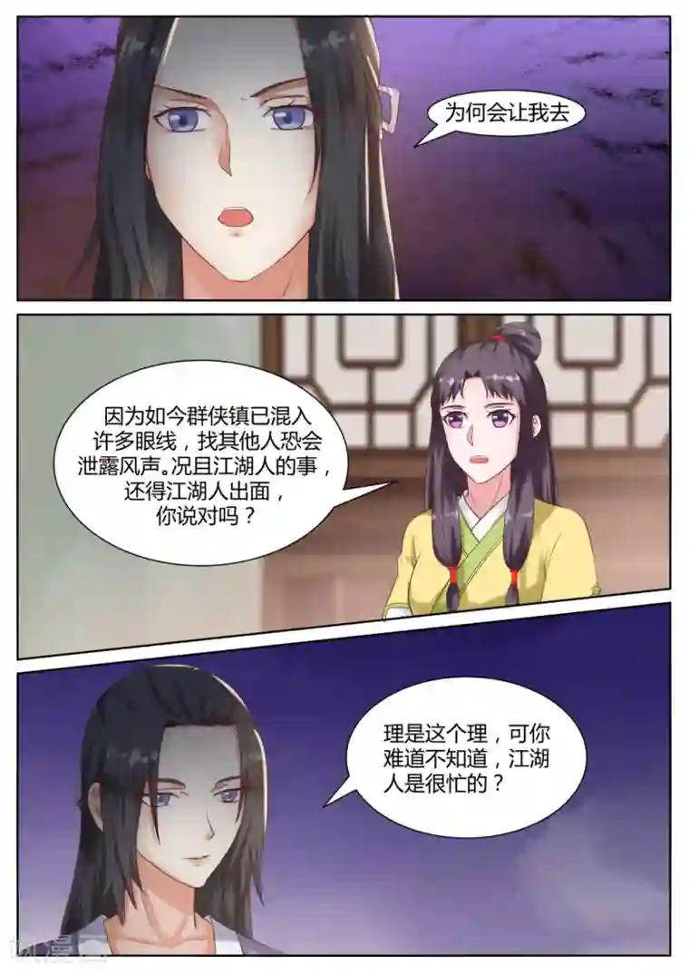 江湖人很忙第50话