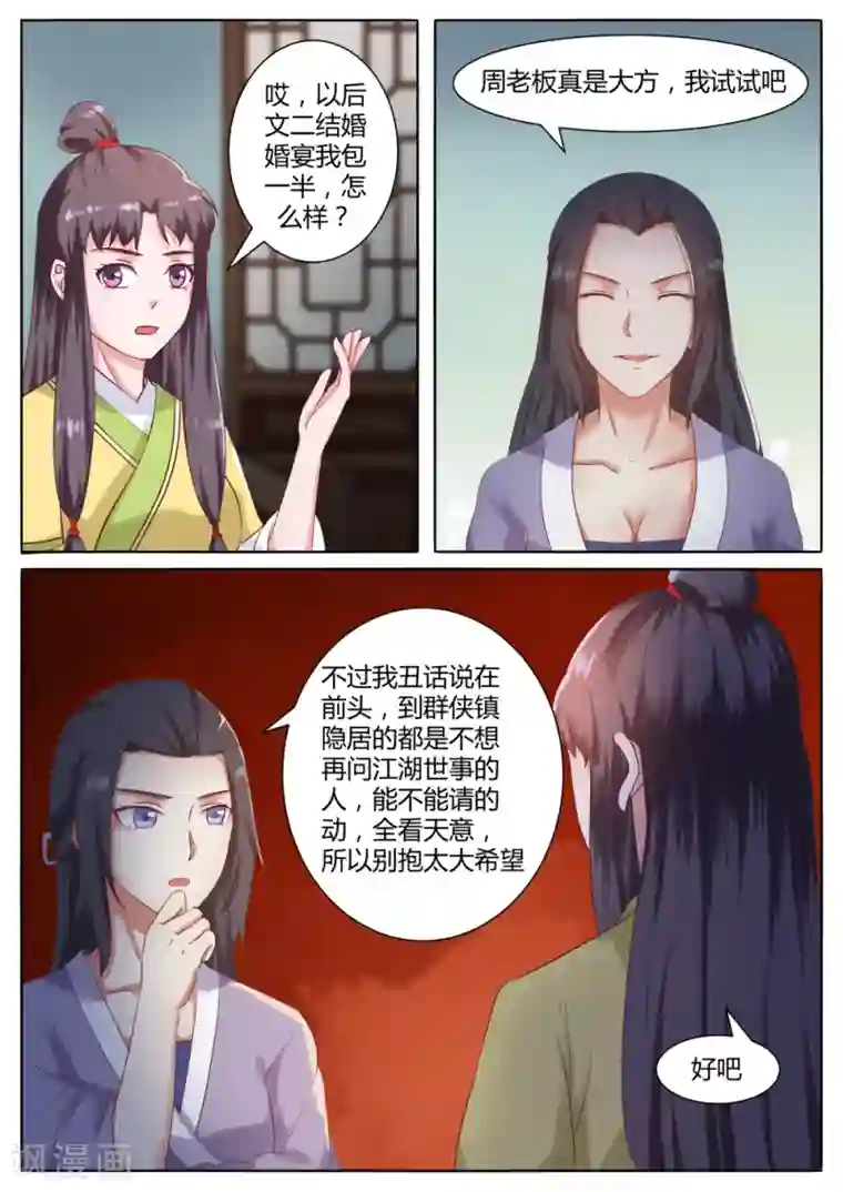江湖人很忙第50话