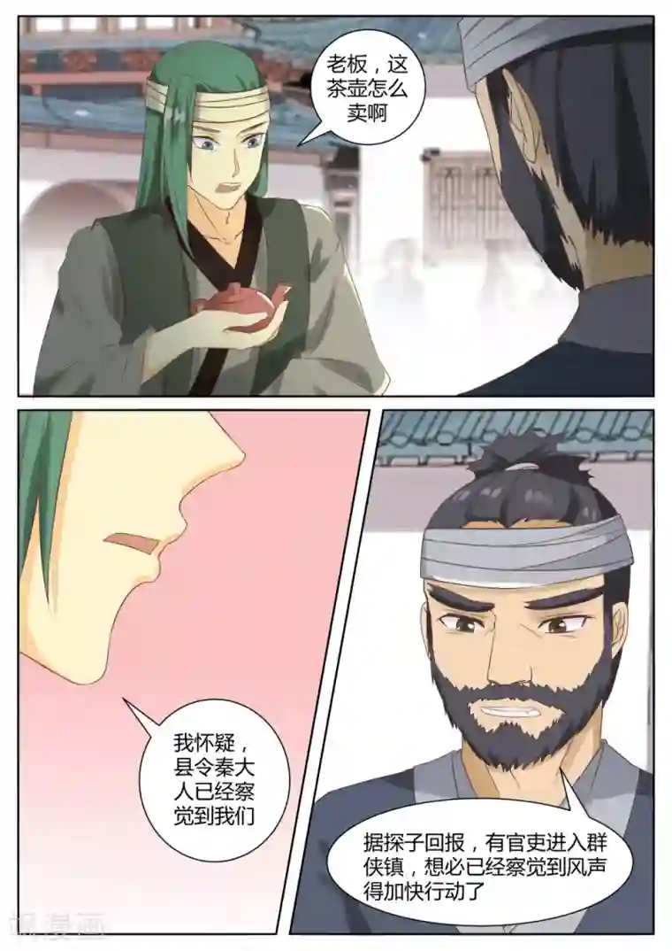 江湖人很忙第51话
