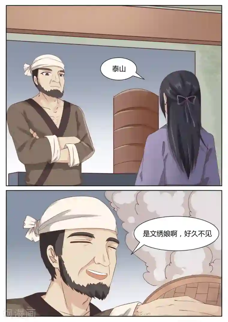 江湖人很忙第51话