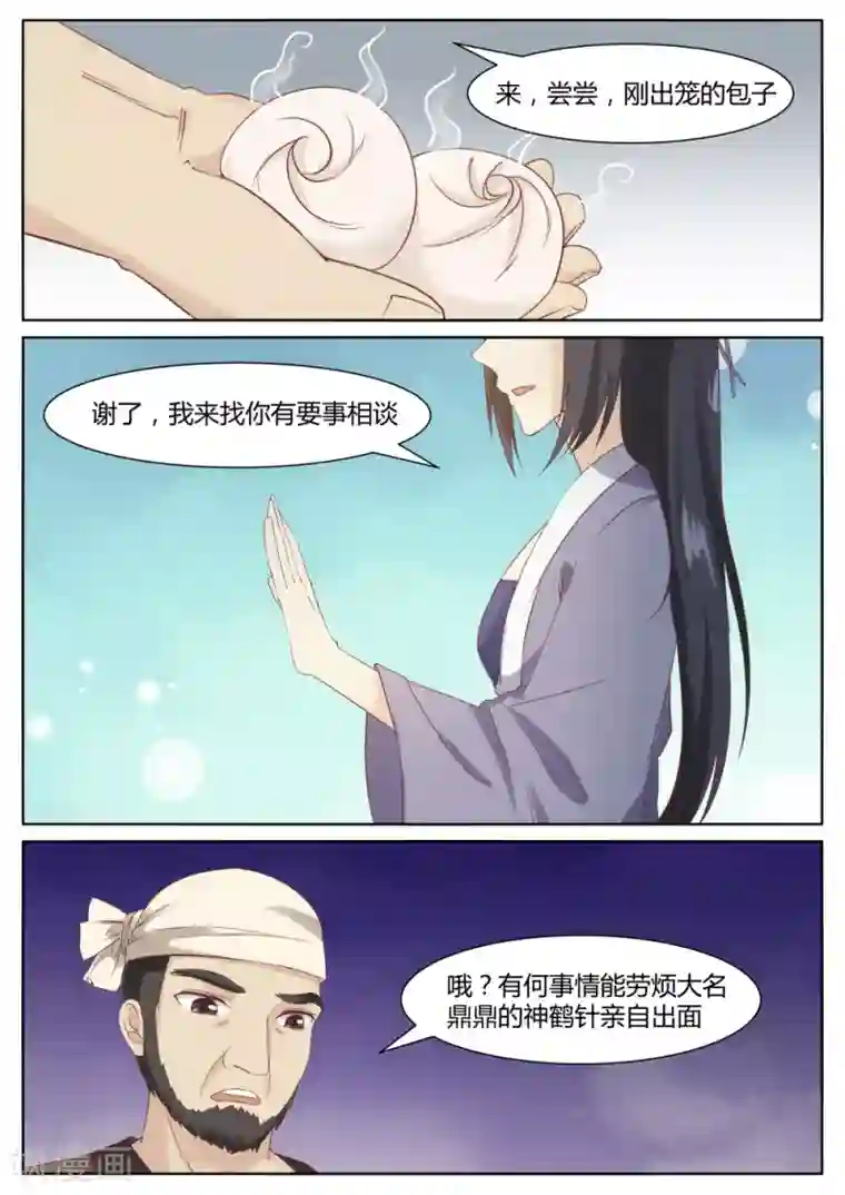 江湖人很忙第51话