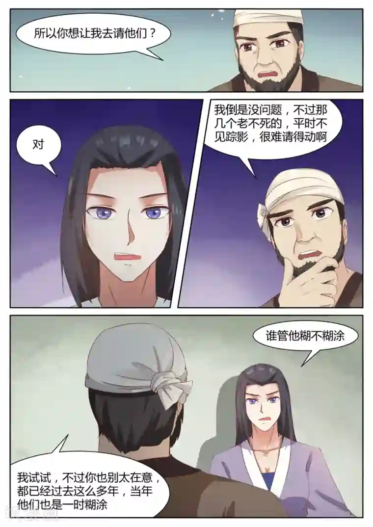 江湖人很忙第51话