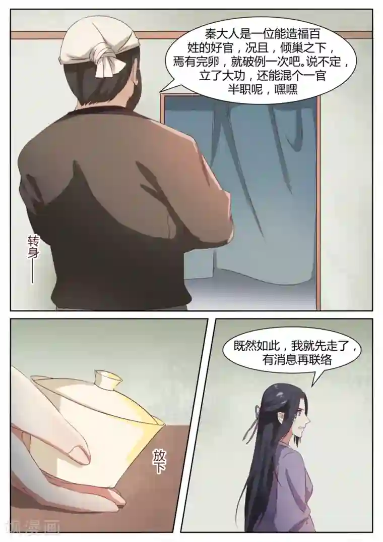 江湖人很忙第51话