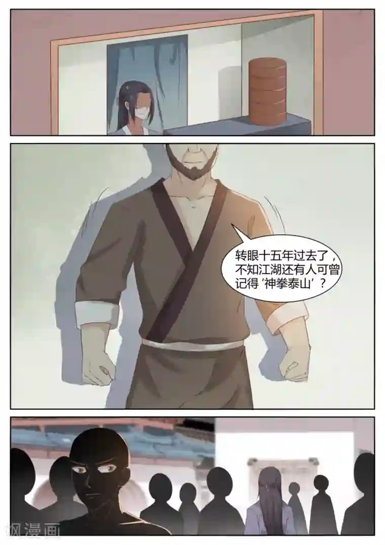 江湖人很忙第51话