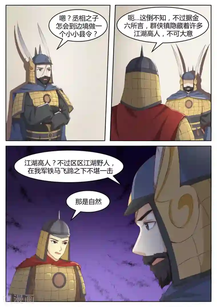 江湖人很忙第52话