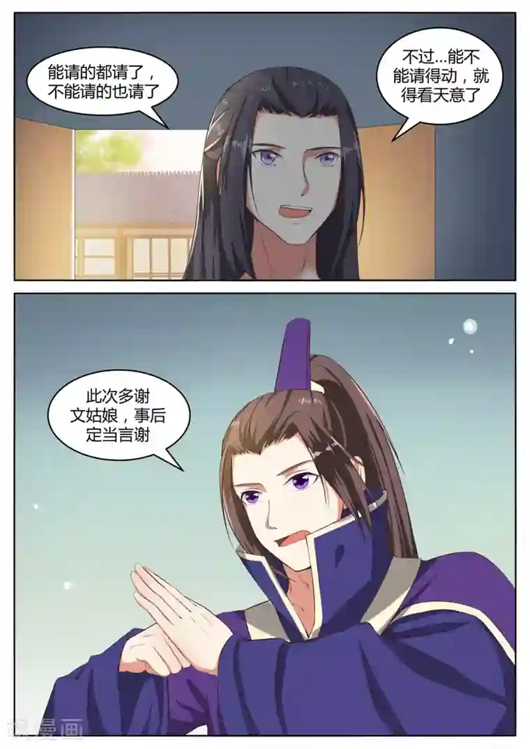 江湖人很忙第54话