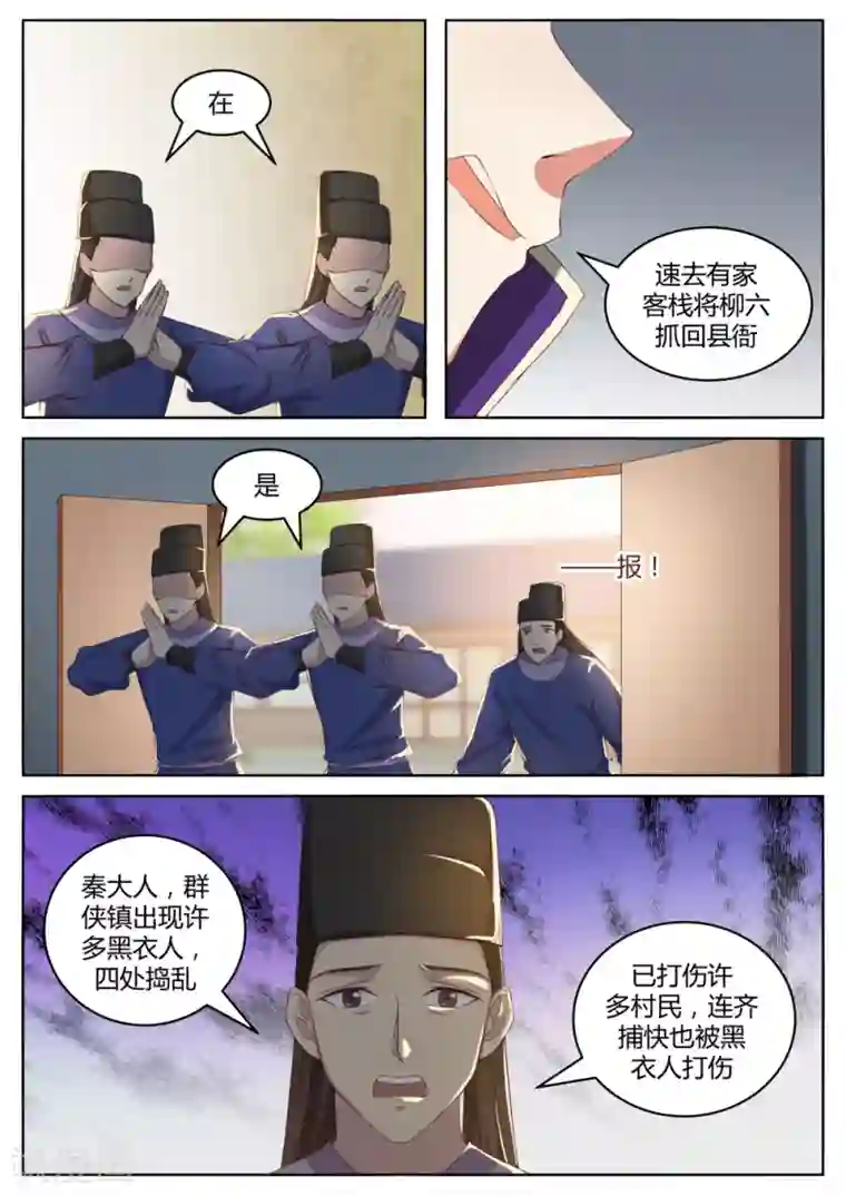 江湖人很忙第54话