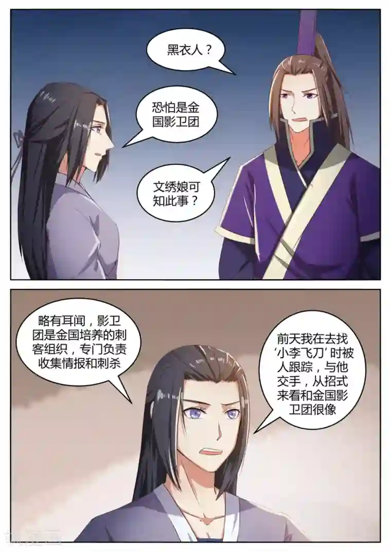 江湖人很忙第54话