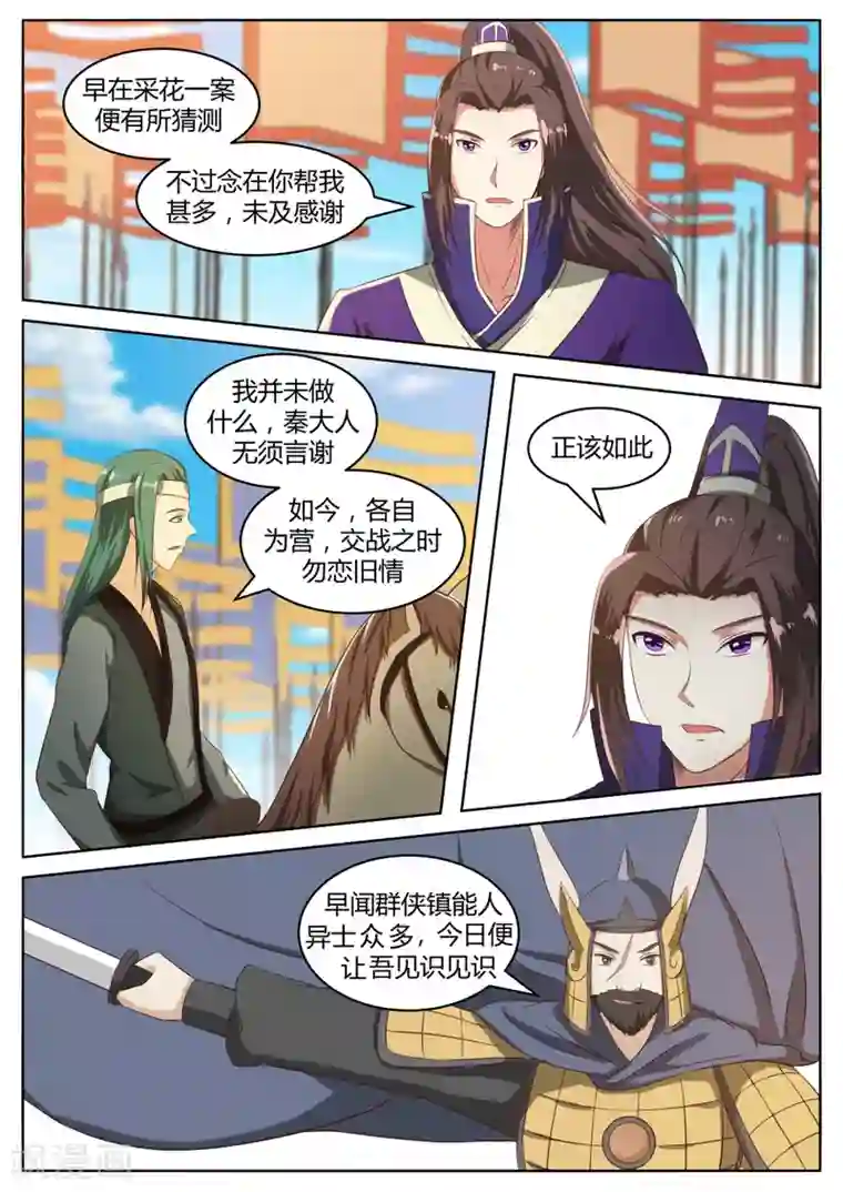 江湖人很忙第56话