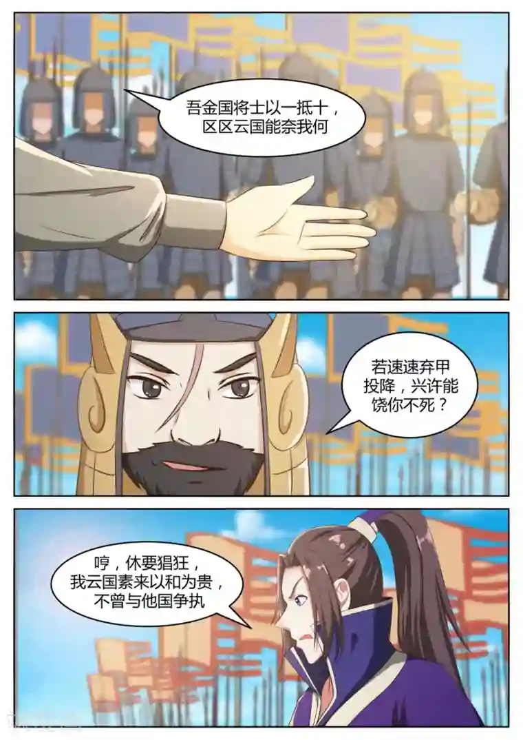 江湖人很忙第56话