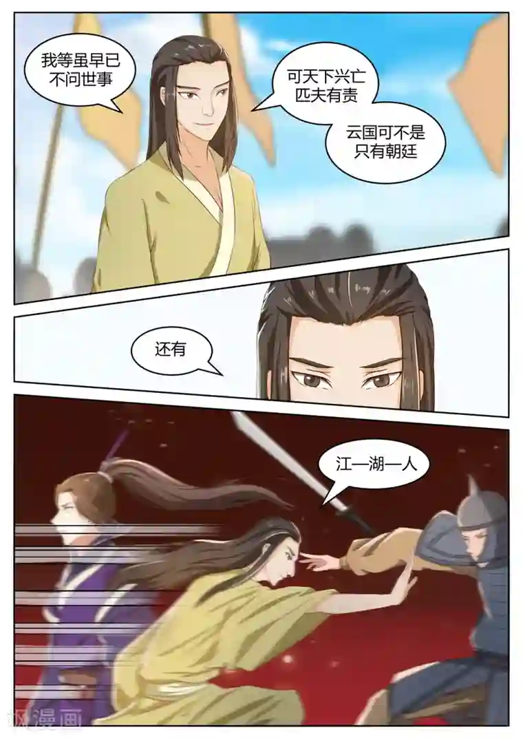 江湖人很忙第58话