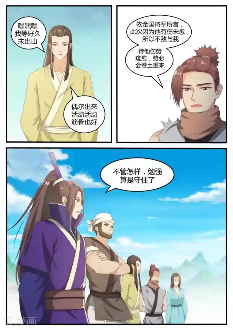 江湖人很忙第60话