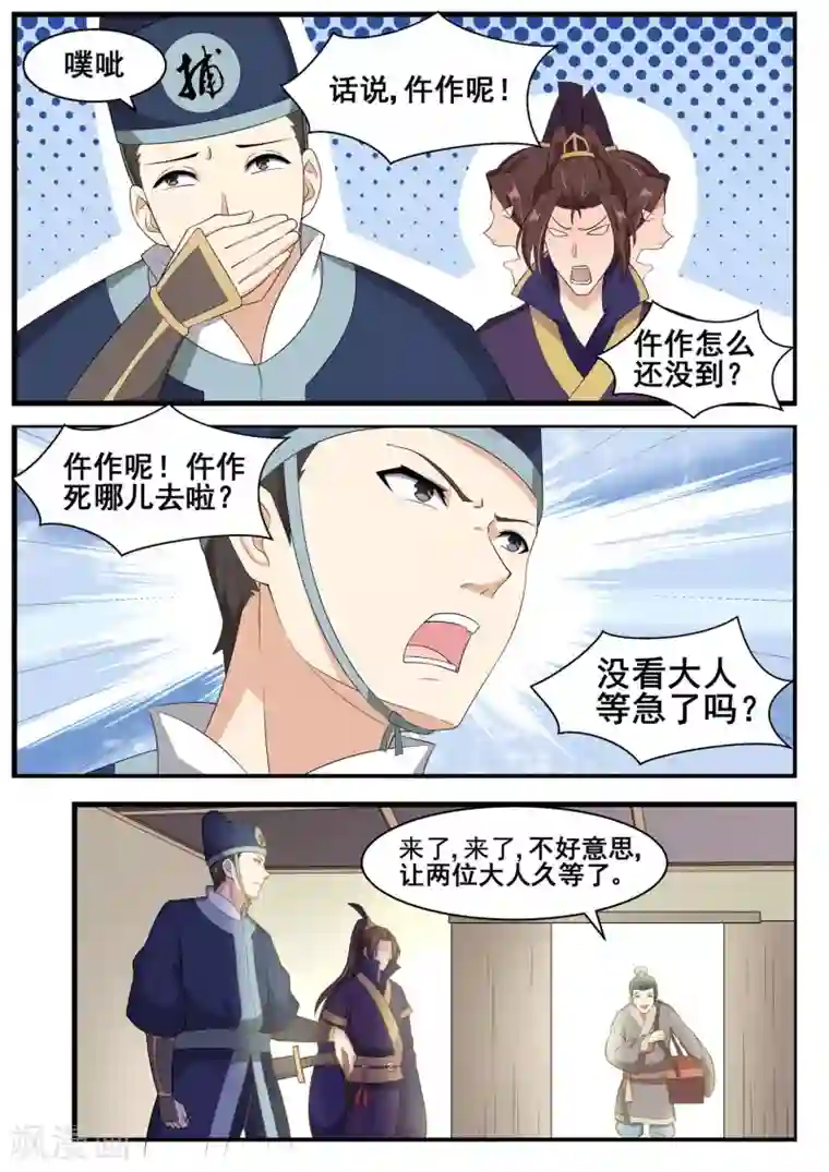 江湖人很忙第61话