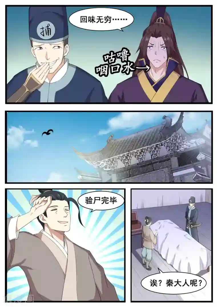 江湖人很忙第61话