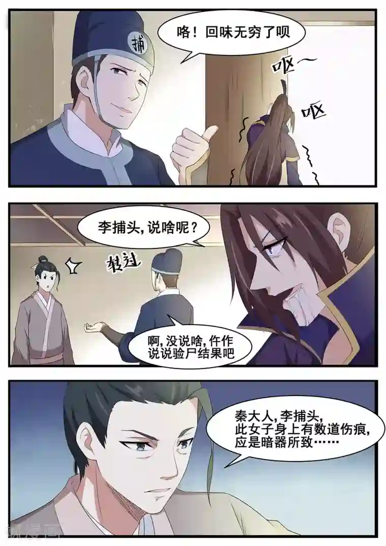 江湖人很忙第61话