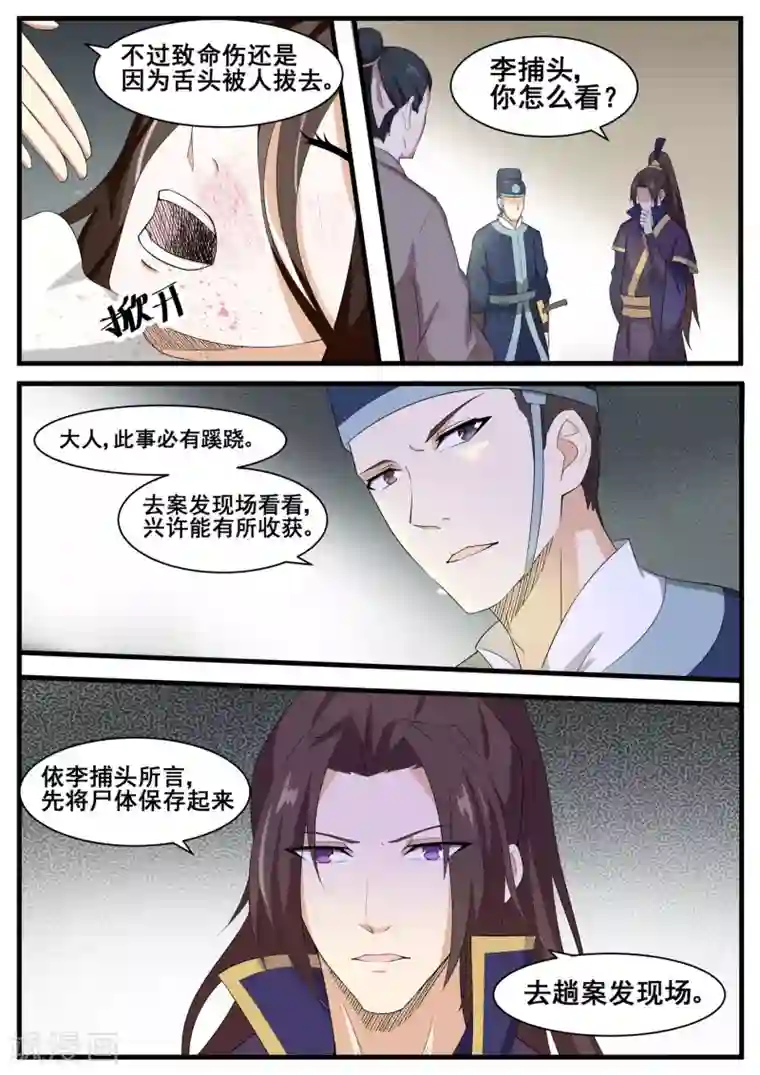 江湖人很忙第61话