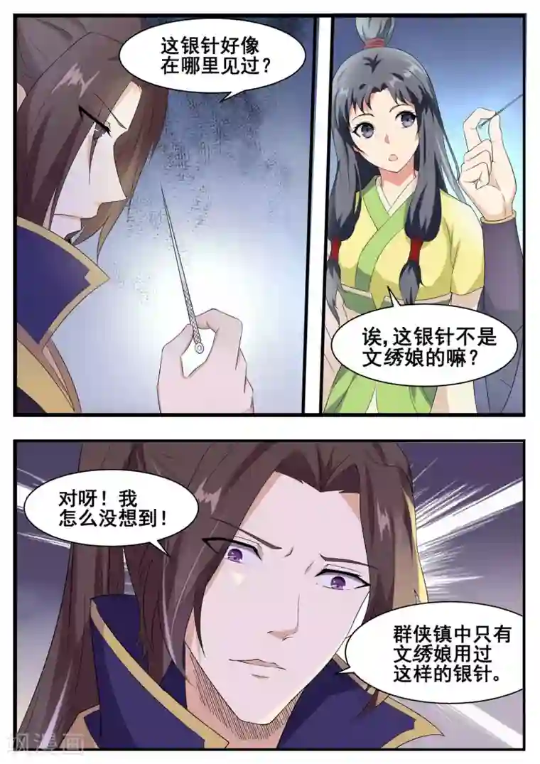 江湖人很忙第62话