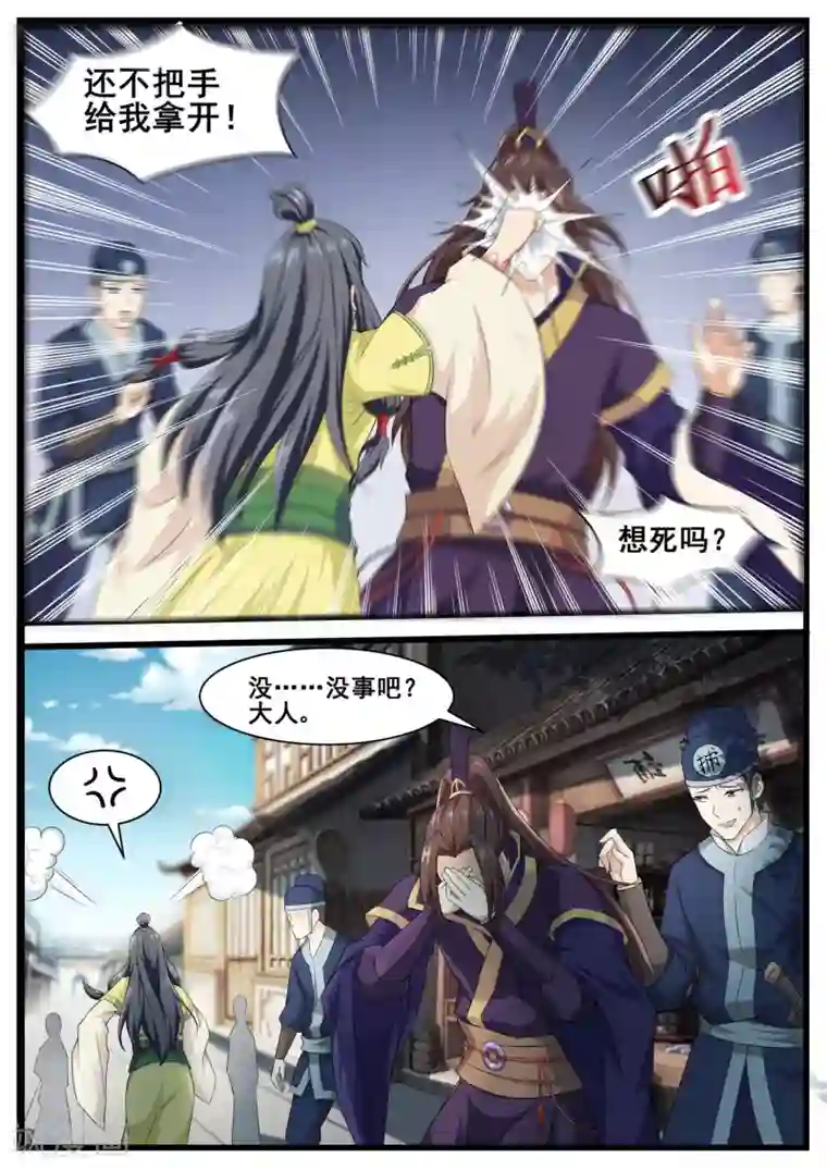 江湖人很忙第63话