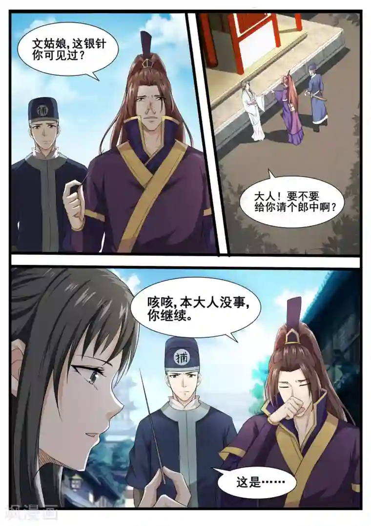 江湖人很忙第63话