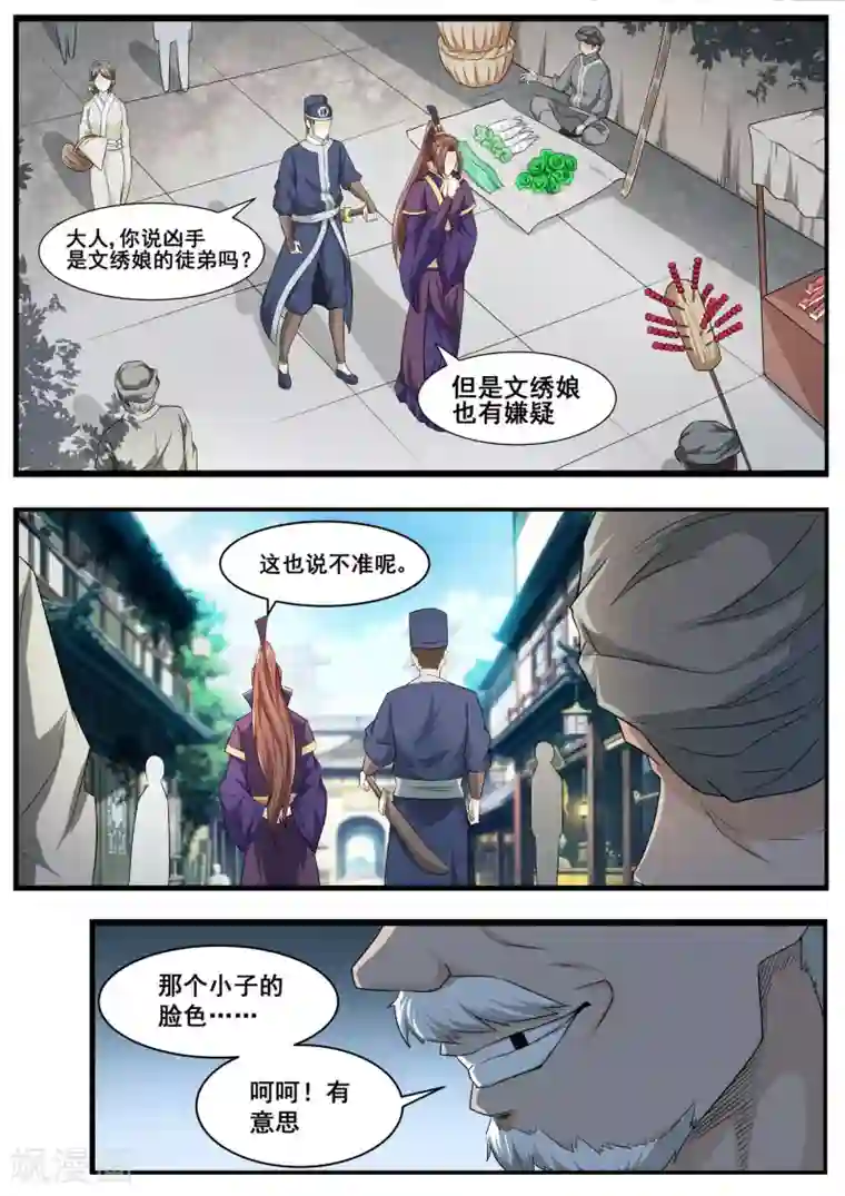 江湖人很忙第63话