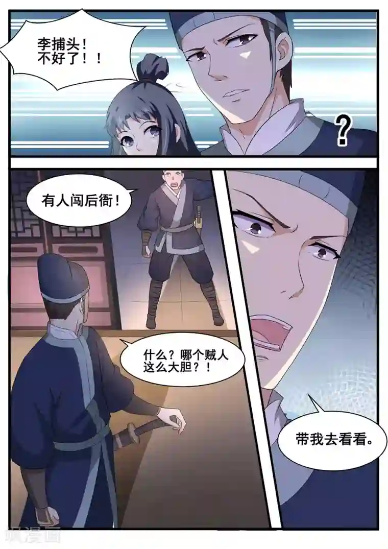 江湖人很忙第64话