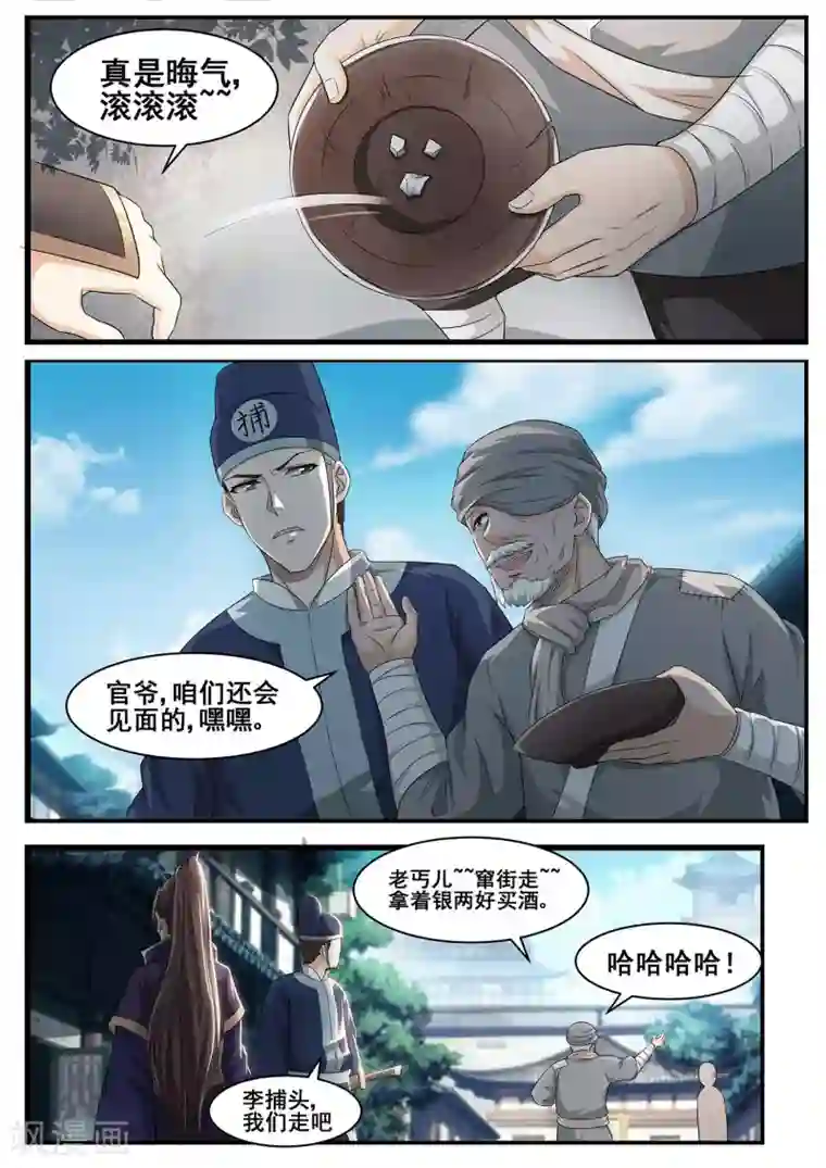 江湖人很忙第64话