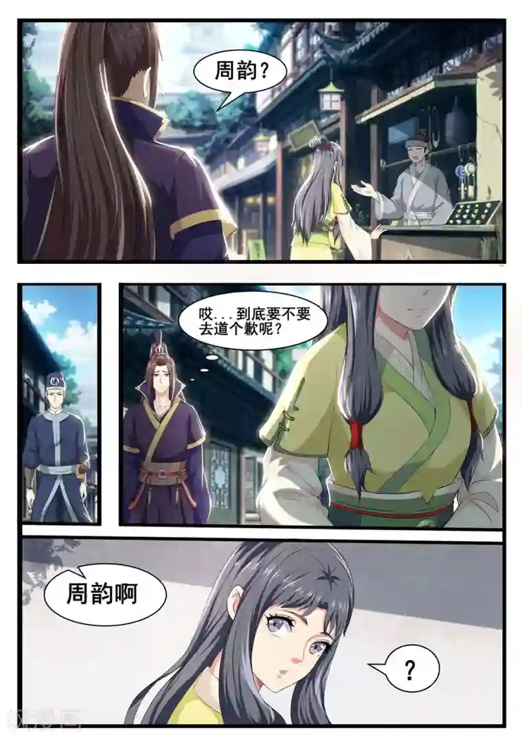 江湖人很忙第64话