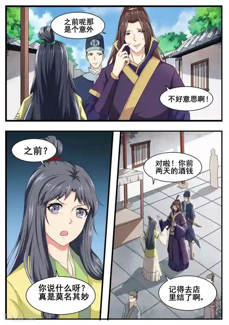 江湖人很忙第64话