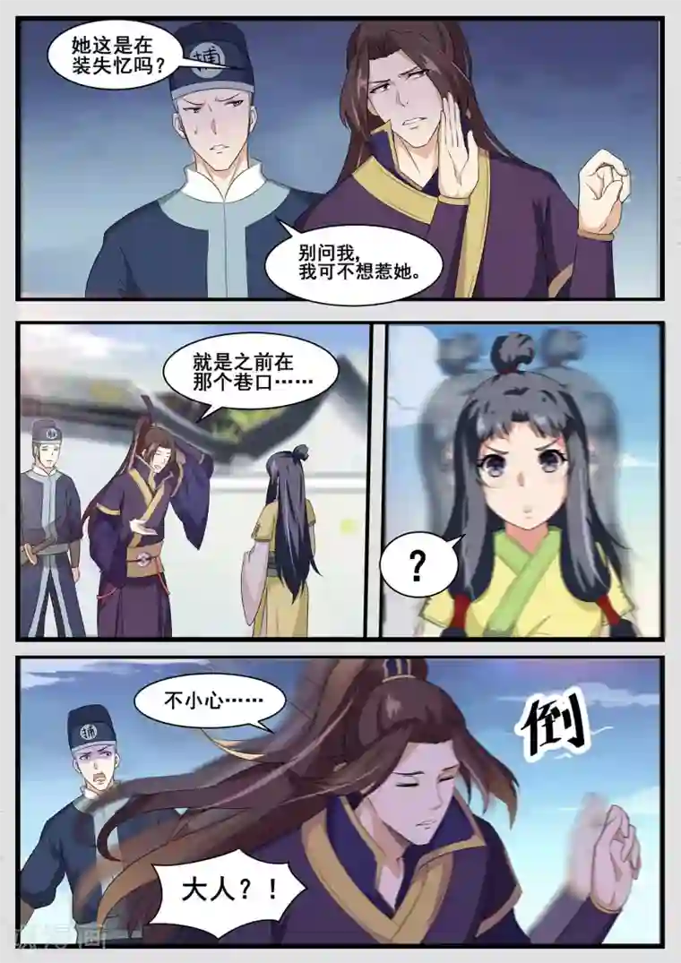 江湖人很忙第64话
