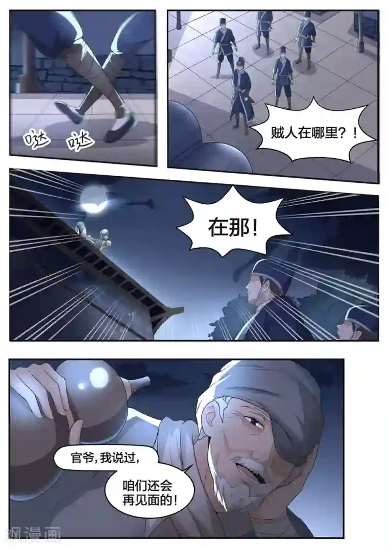 江湖人很忙第64话