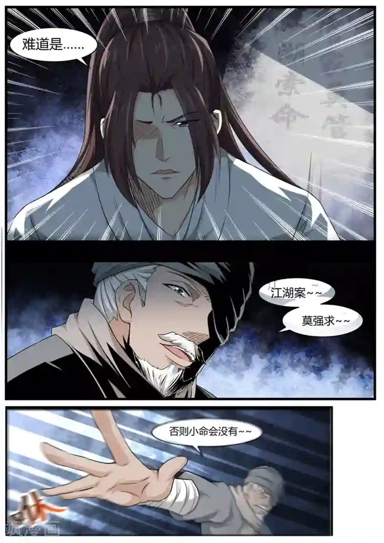 江湖人很忙最终话