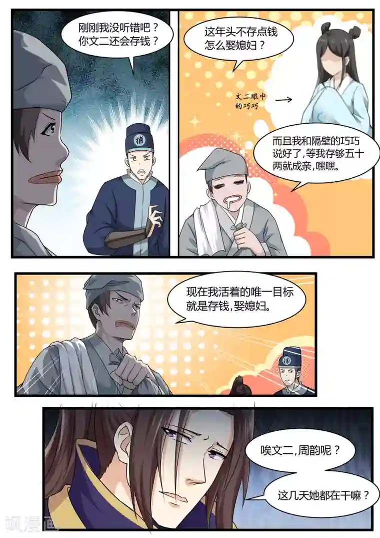 江湖人很忙最终话