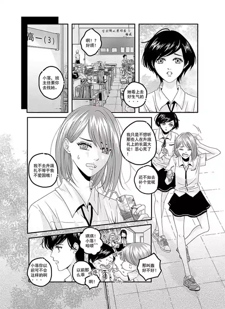 造反俱乐部第1话