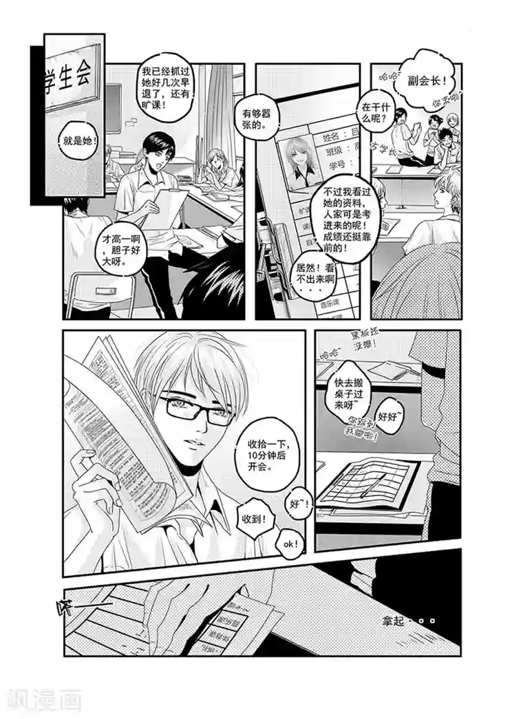 造反俱乐部第1话