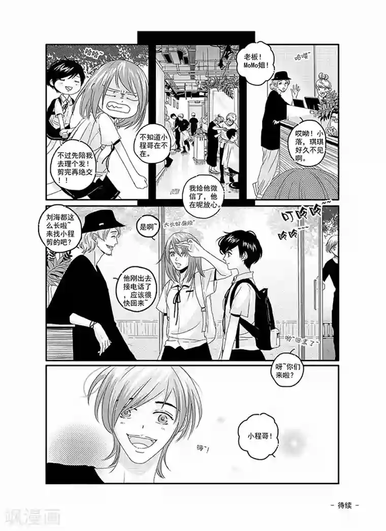 抱抱的时候男朋友压枪第2话