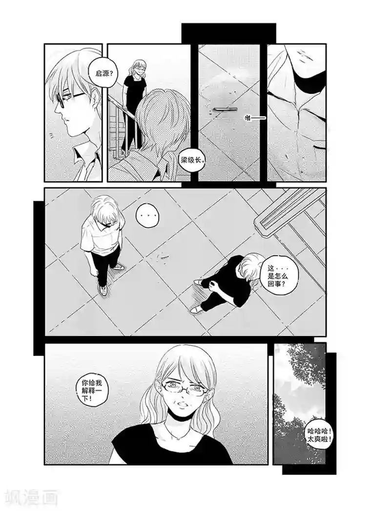 造反俱乐部第3话