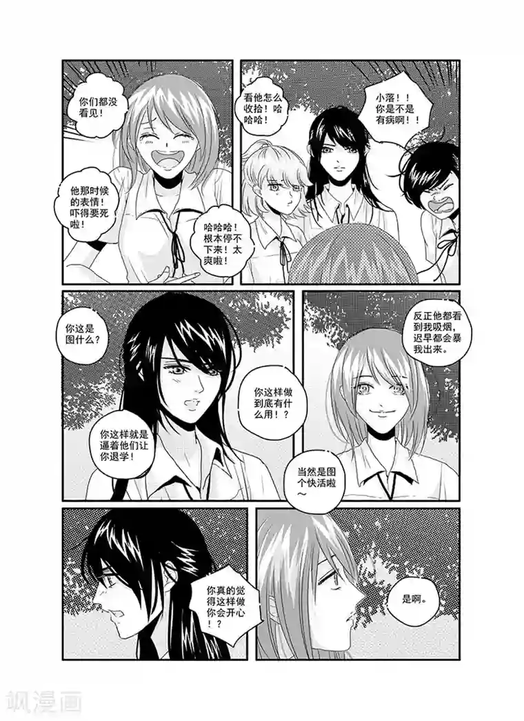 造反俱乐部第3话