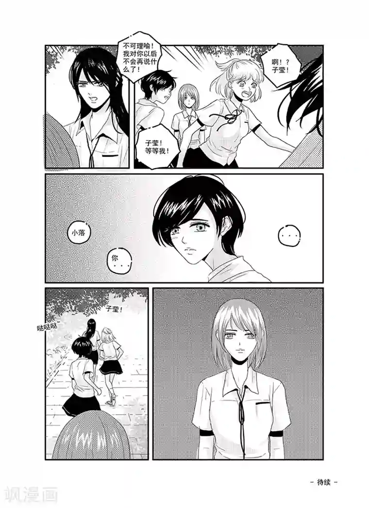 造反俱乐部第3话